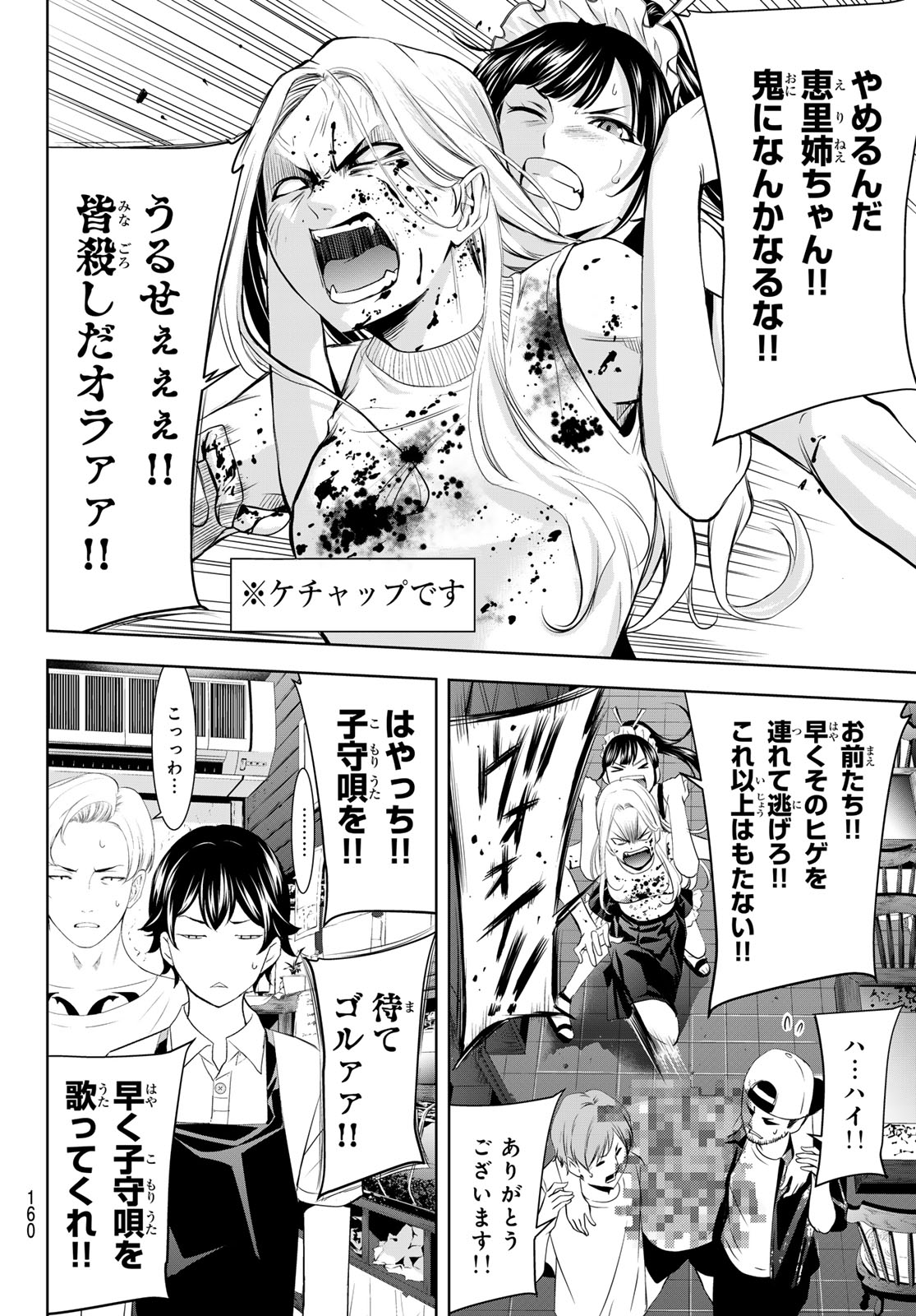 女神のカフェテラス - 第151話 - Page 17