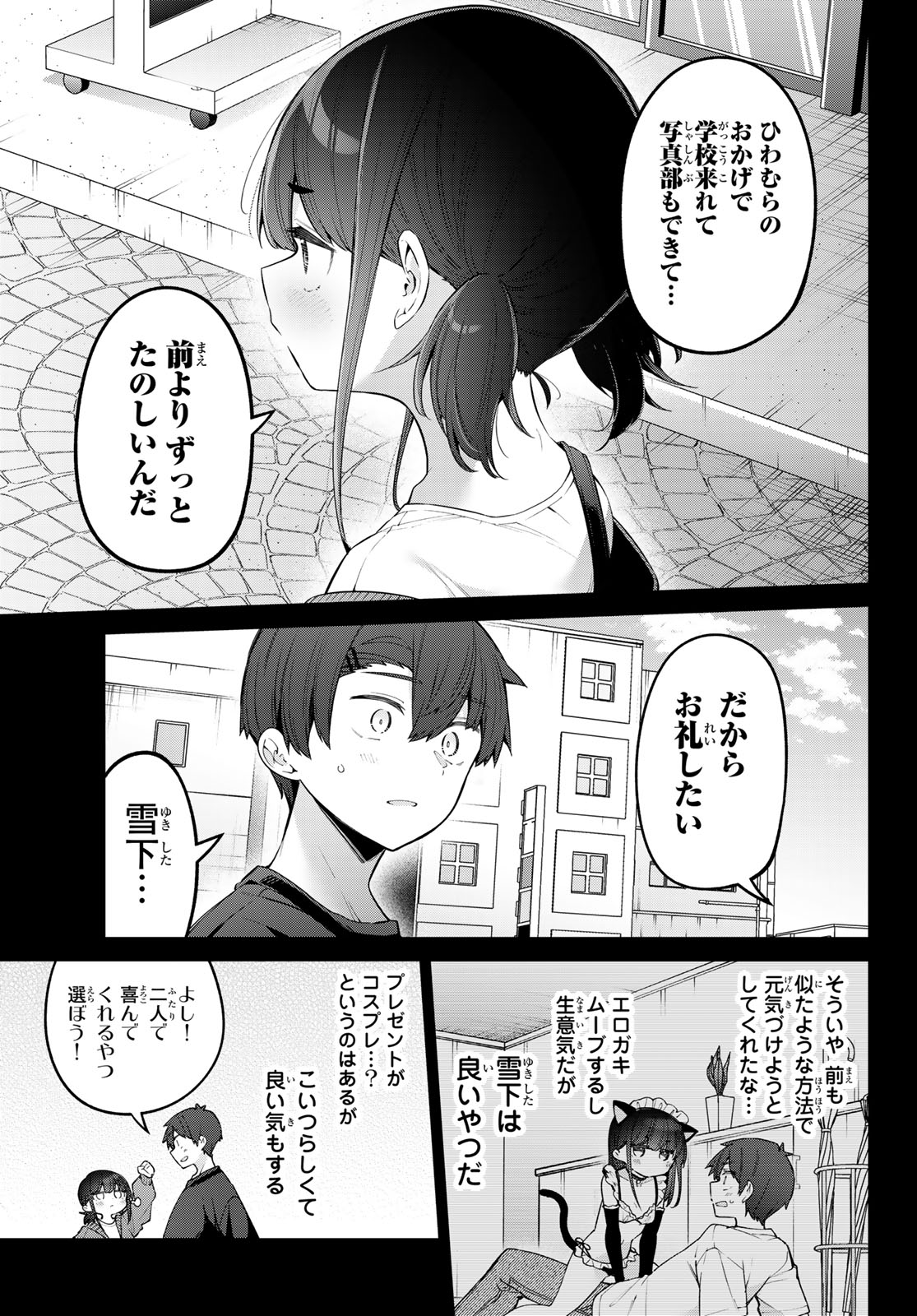 よわよわ先生 - 第72話 - Page 3