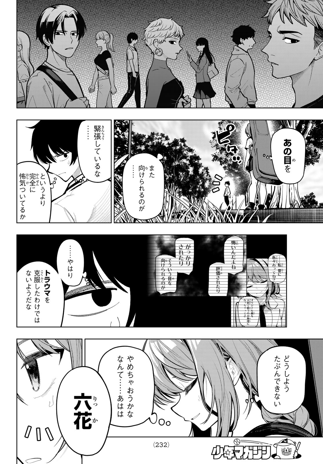 真夜中ハートチューン - 第30話 - Page 4