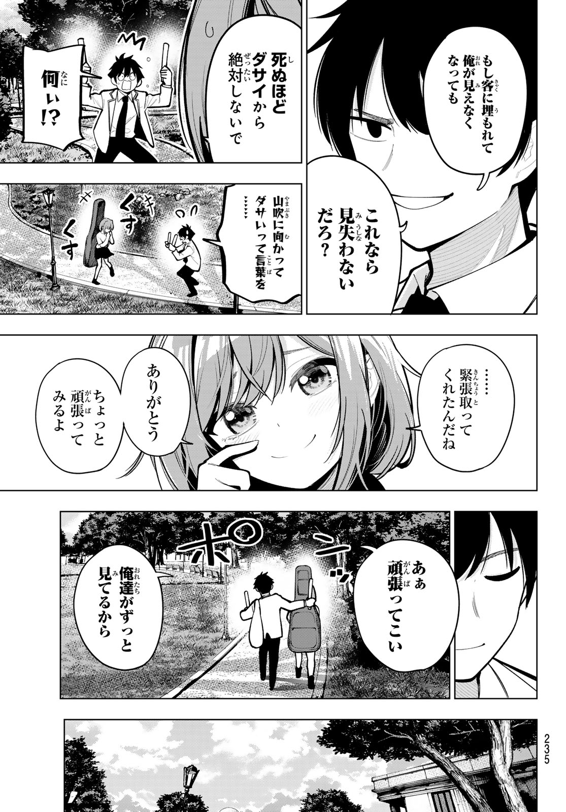 真夜中ハートチューン - 第30話 - Page 7