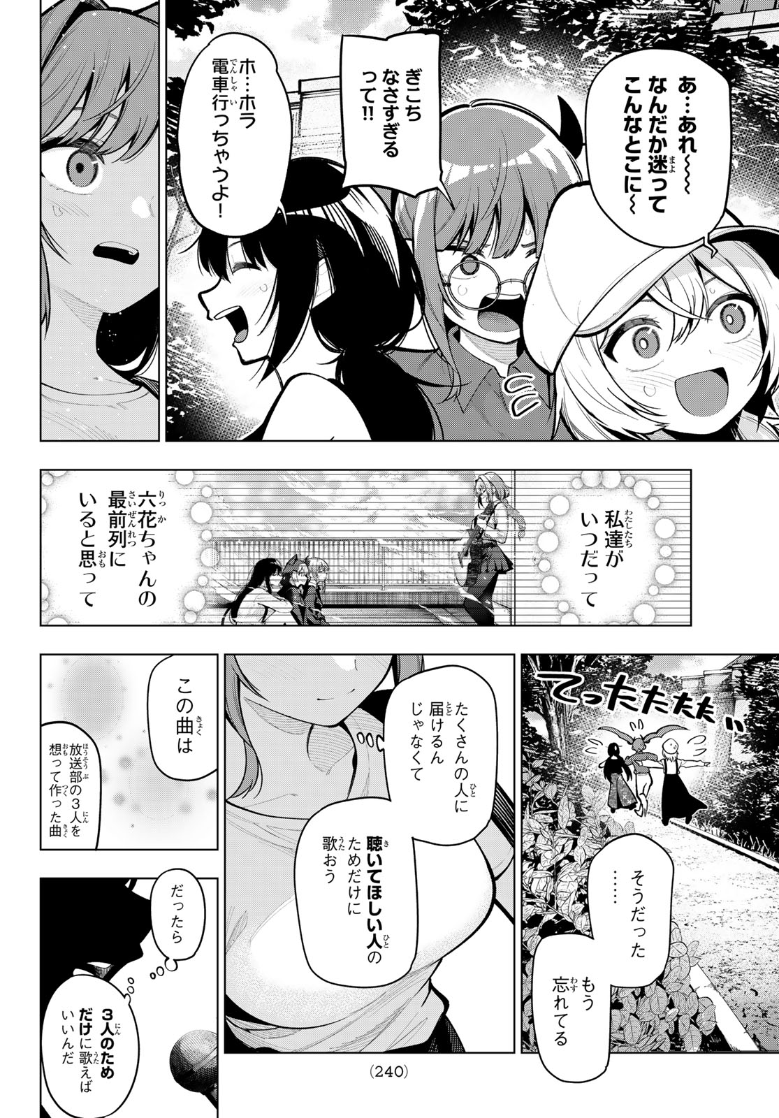 真夜中ハートチューン - 第30話 - Page 12