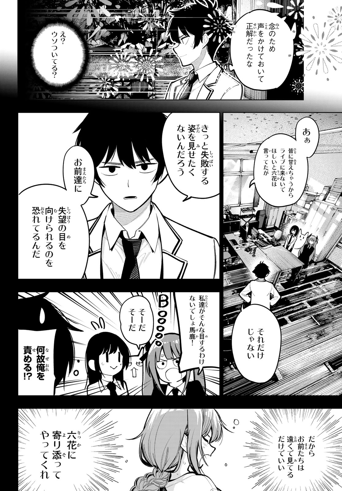 真夜中ハートチューン - 第30話 - Page 14