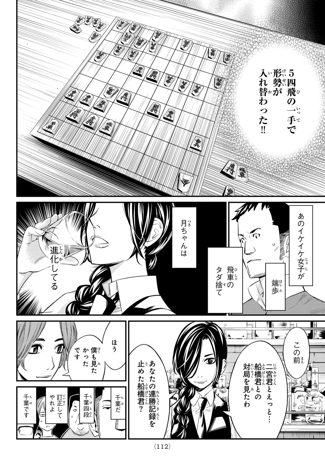 盤上のオリオン - 第16話 - Page 6