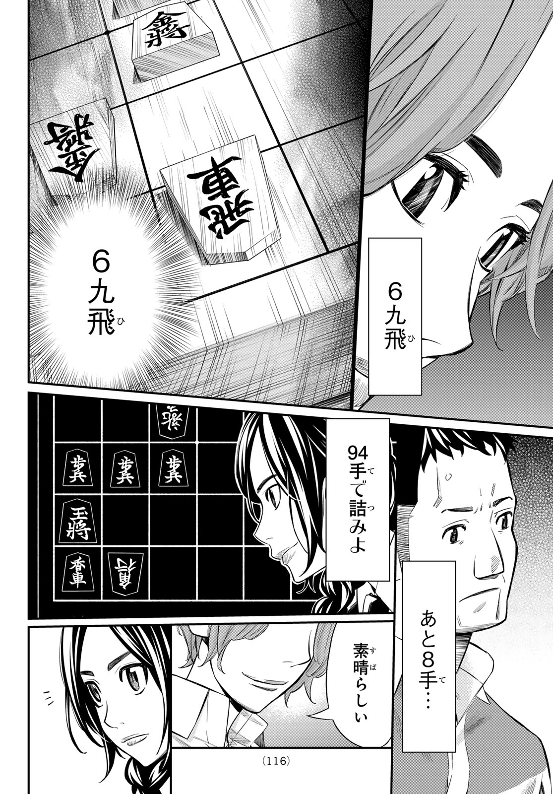 盤上のオリオン - 第16話 - Page 10