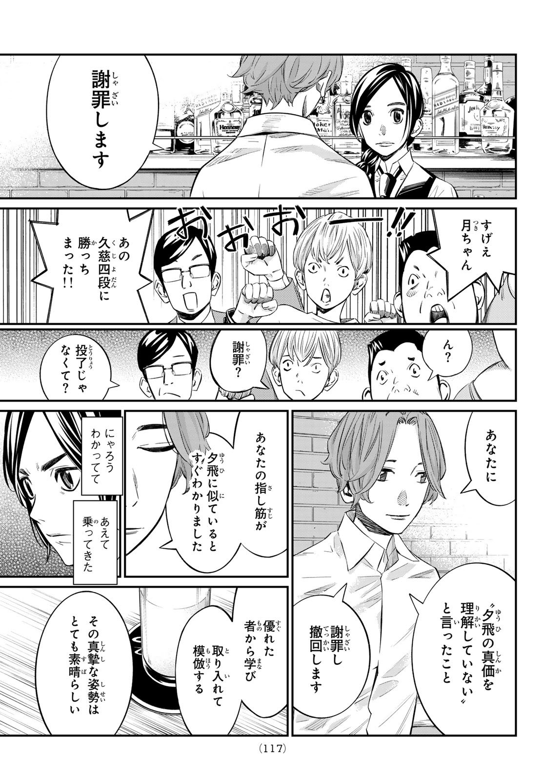 盤上のオリオン - 第16話 - Page 11