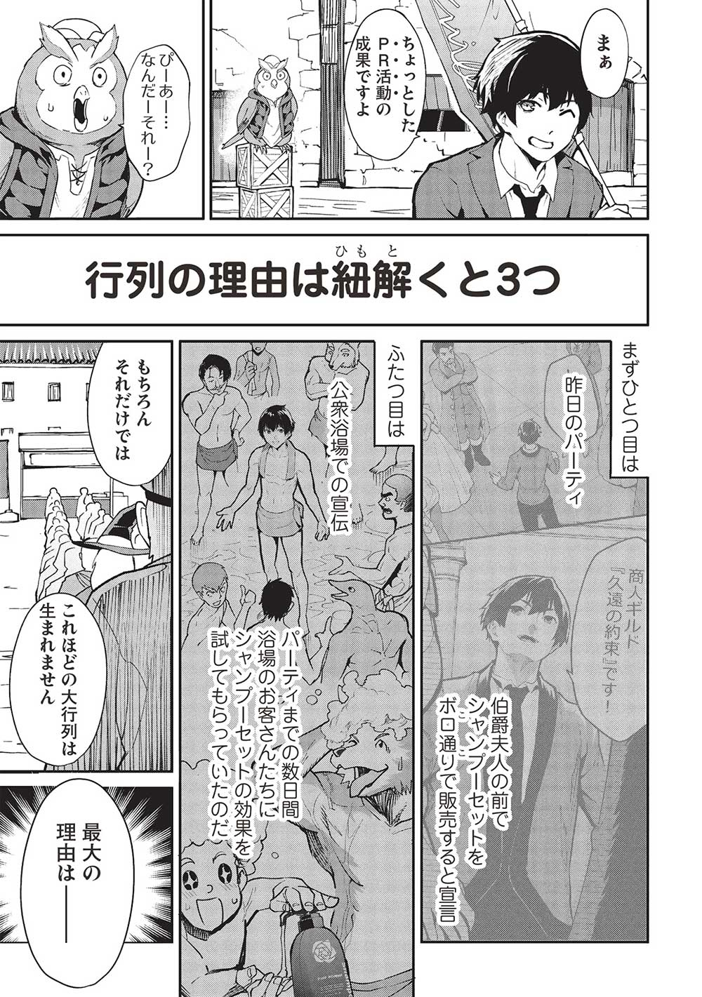 いつでも自宅に帰れる俺は、異世界で行商人をはじめました - 第48話 - Page 3