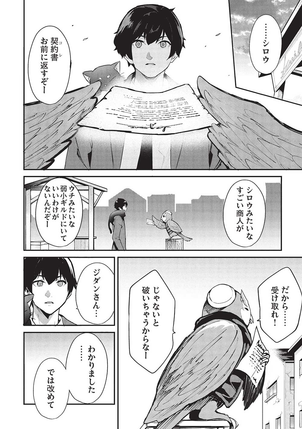 いつでも自宅に帰れる俺は、異世界で行商人をはじめました - 第48話 - Page 10