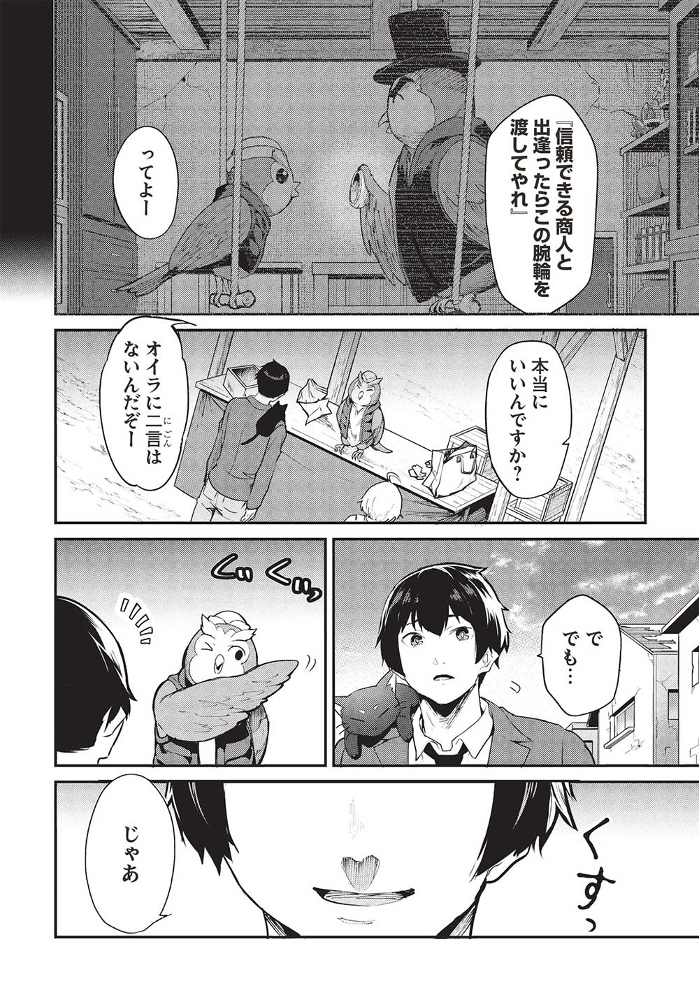 いつでも自宅に帰れる俺は、異世界で行商人をはじめました - 第48話 - Page 14