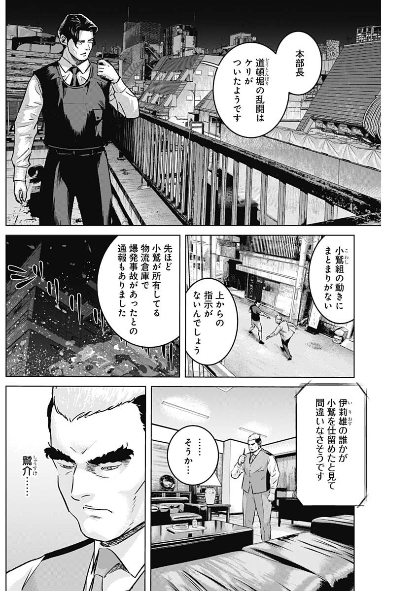 イリオス - 第75話 - Page 2