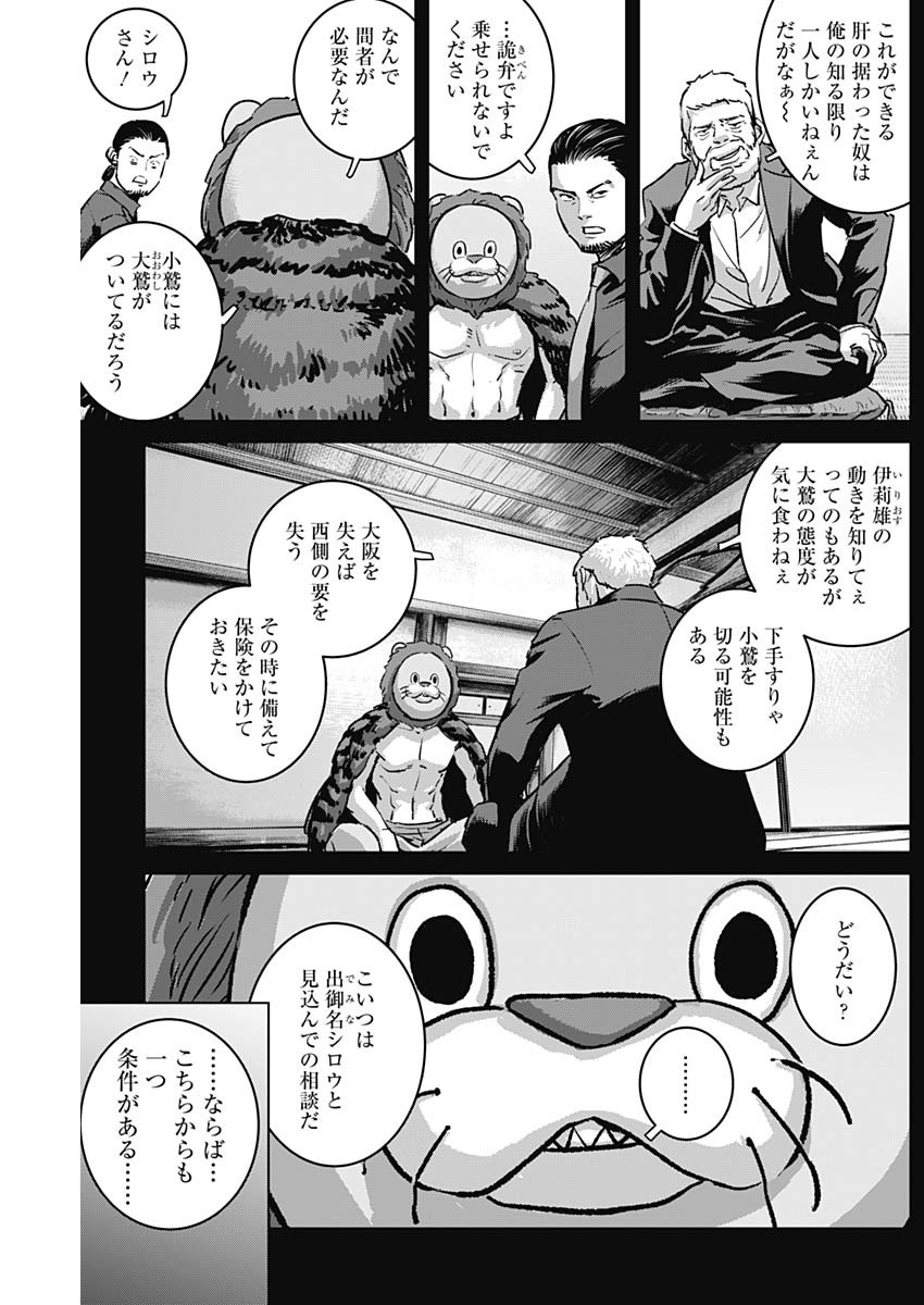 イリオス - 第75話 - Page 13