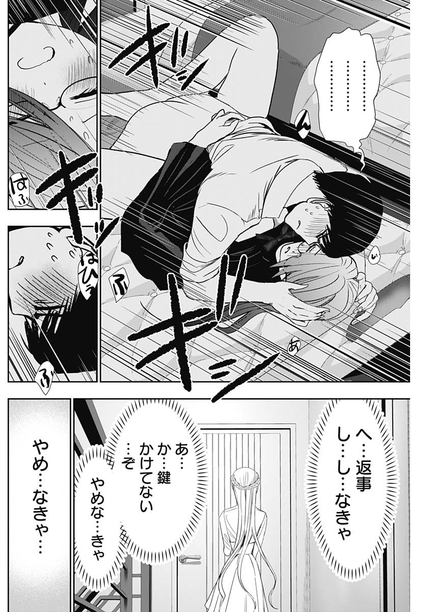 バツハレ - 第103話 - Page 2