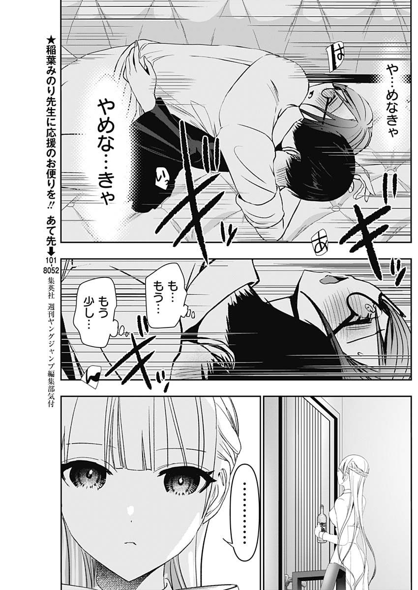 バツハレ - 第103話 - Page 3