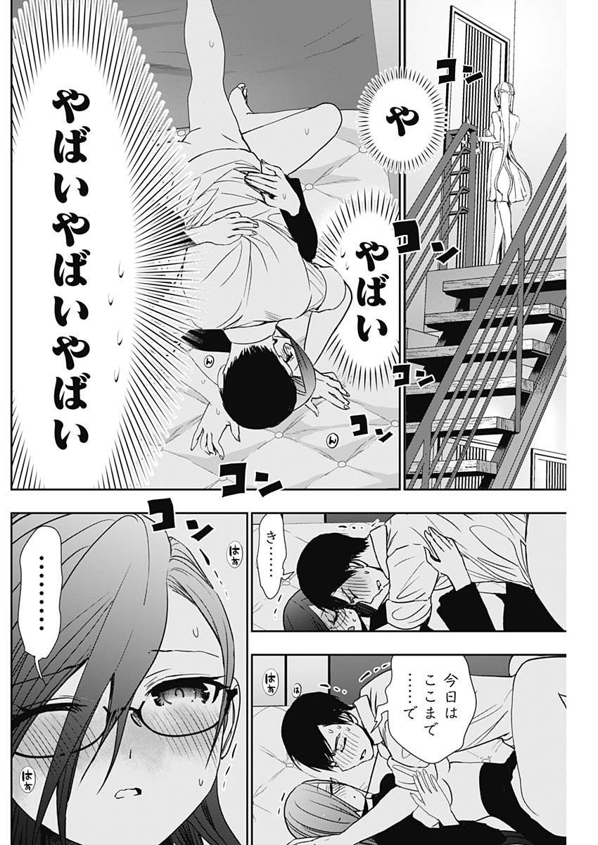 バツハレ - 第103話 - Page 4