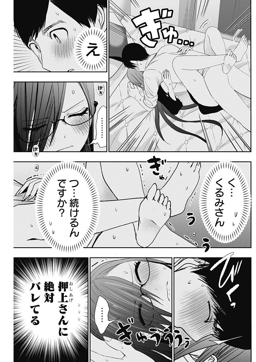 バツハレ - 第103話 - Page 5