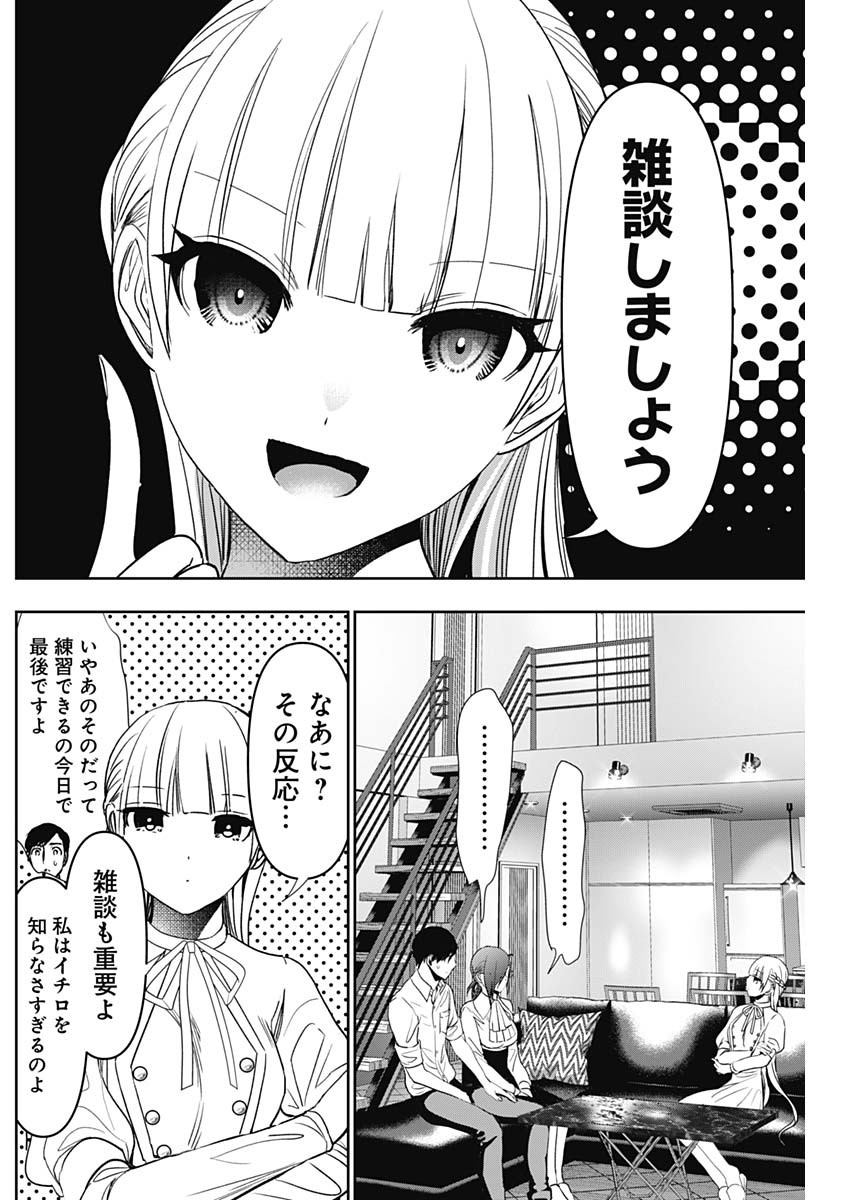 バツハレ - 第103話 - Page 10