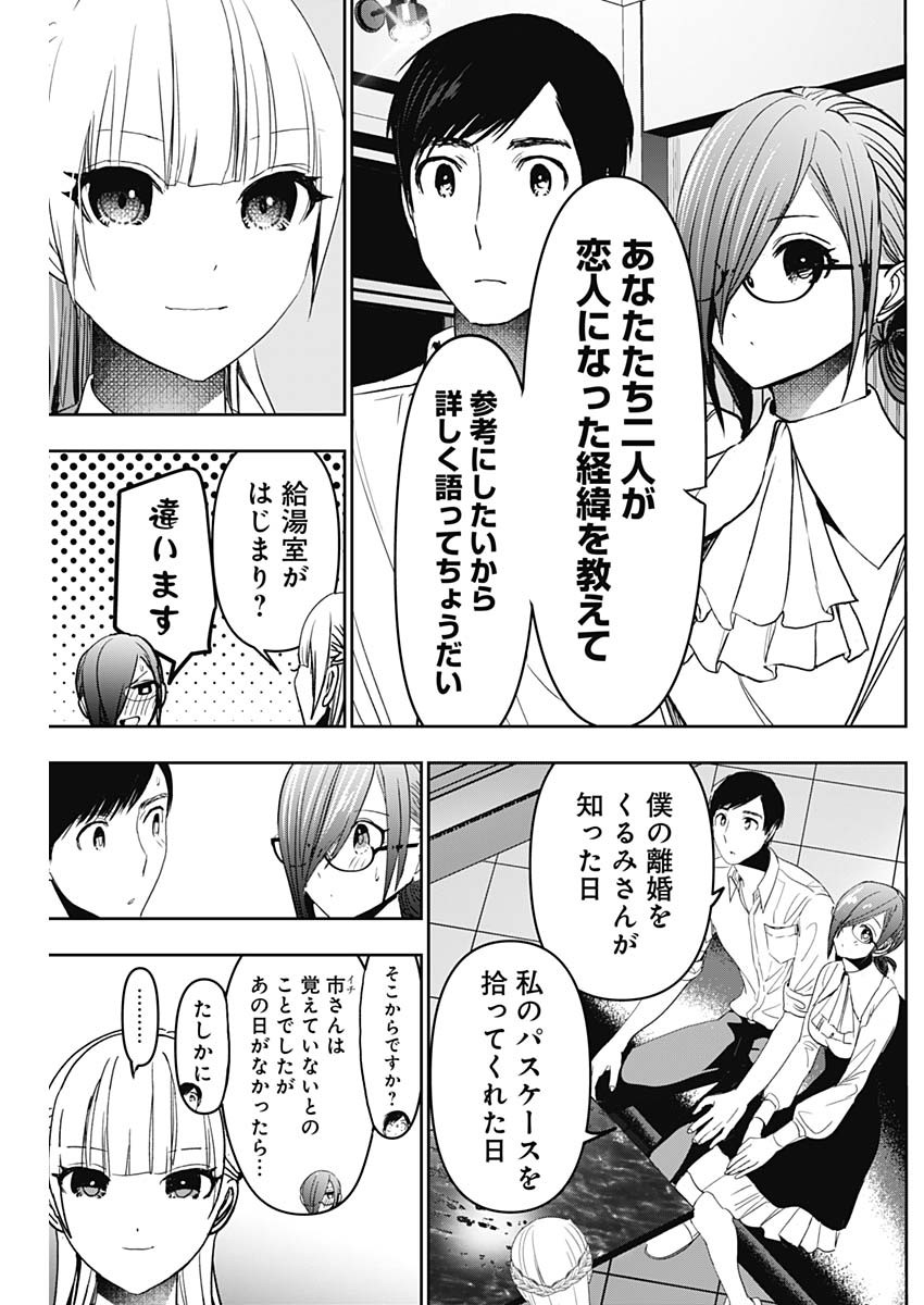 バツハレ - 第103話 - Page 11