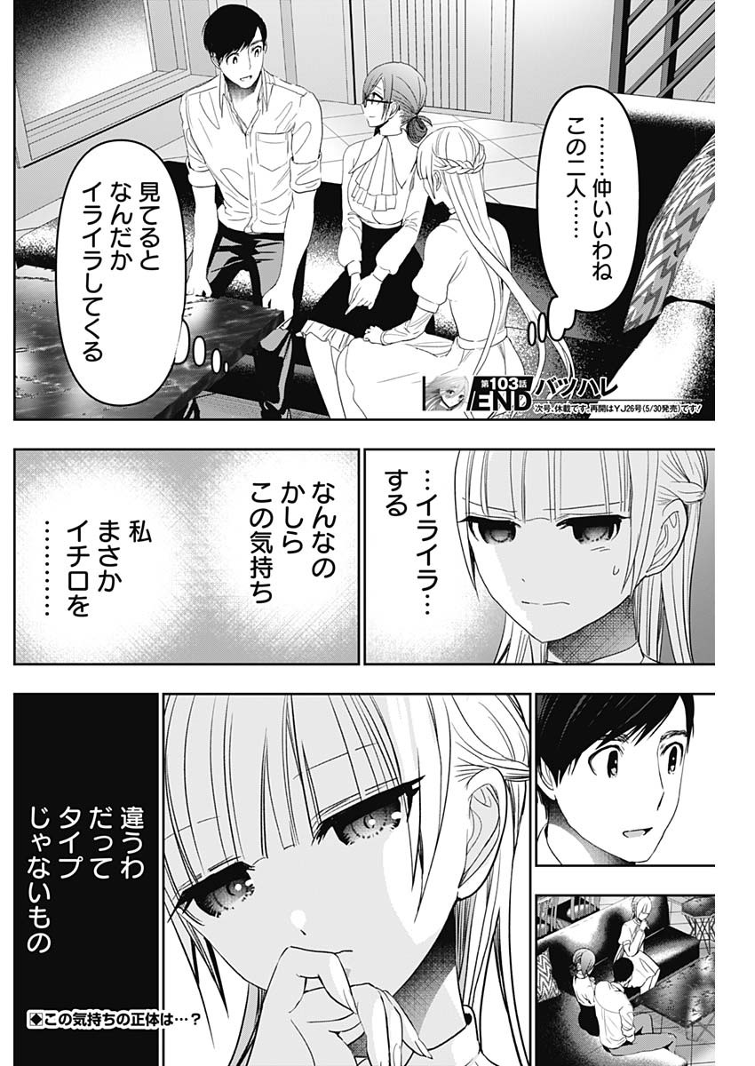 バツハレ - 第103話 - Page 12