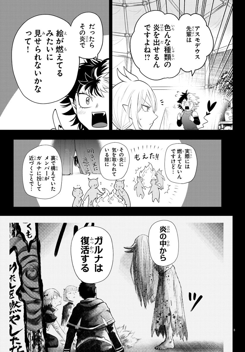 魔入りました！入間くん - 第348話 - Page 3