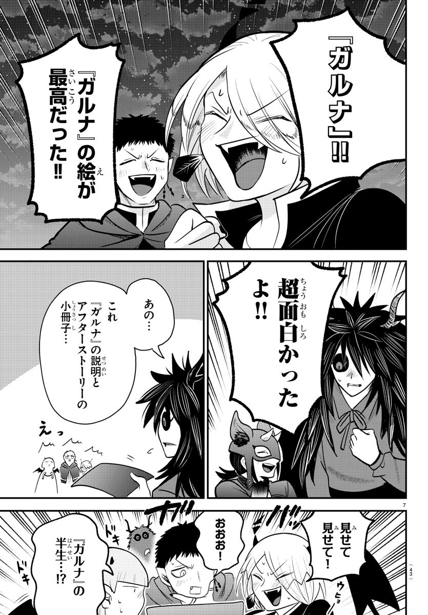 魔入りました！入間くん - 第348話 - Page 7