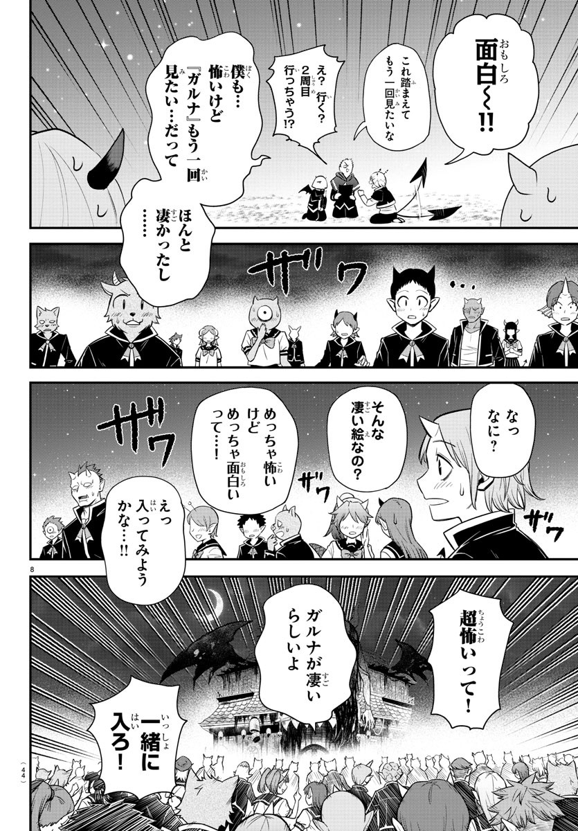 魔入りました！入間くん - 第348話 - Page 8