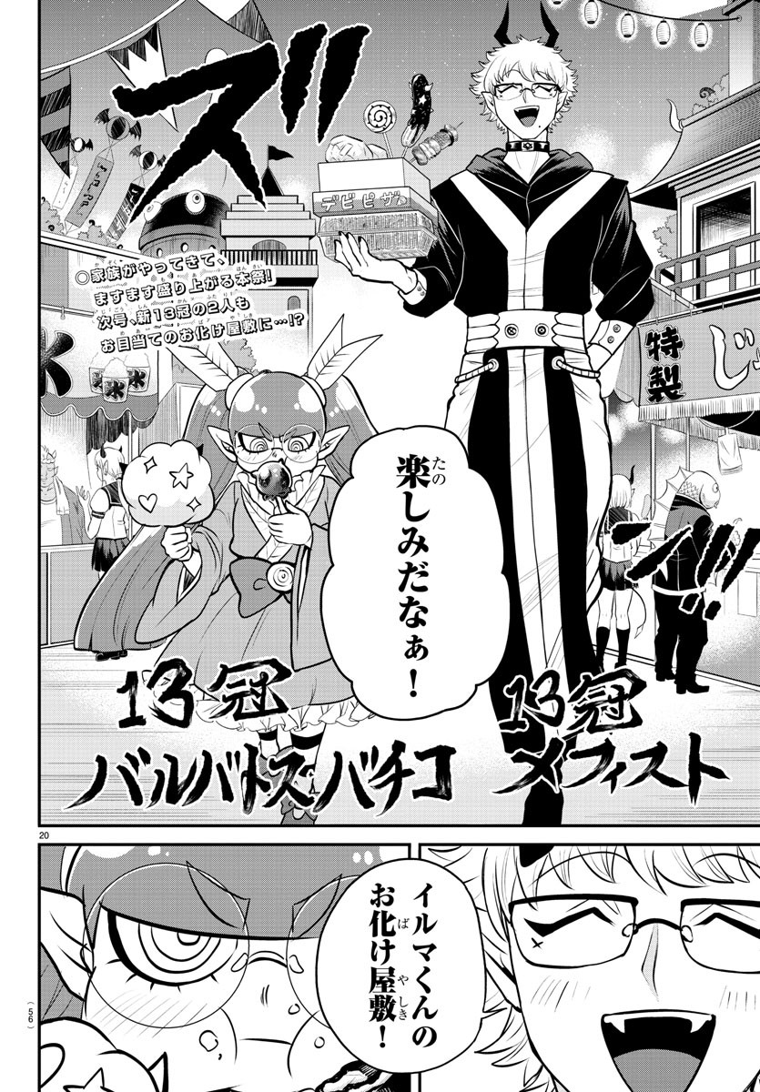 魔入りました！入間くん - 第348話 - Page 20