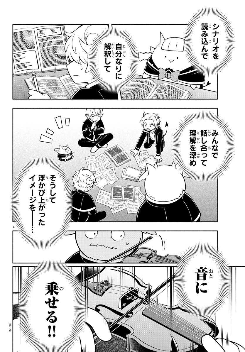 魔界の主役は我々だ！ - 第206話 - Page 4