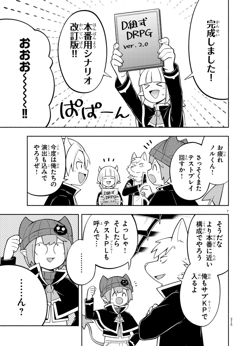 魔界の主役は我々だ！ - 第206話 - Page 7