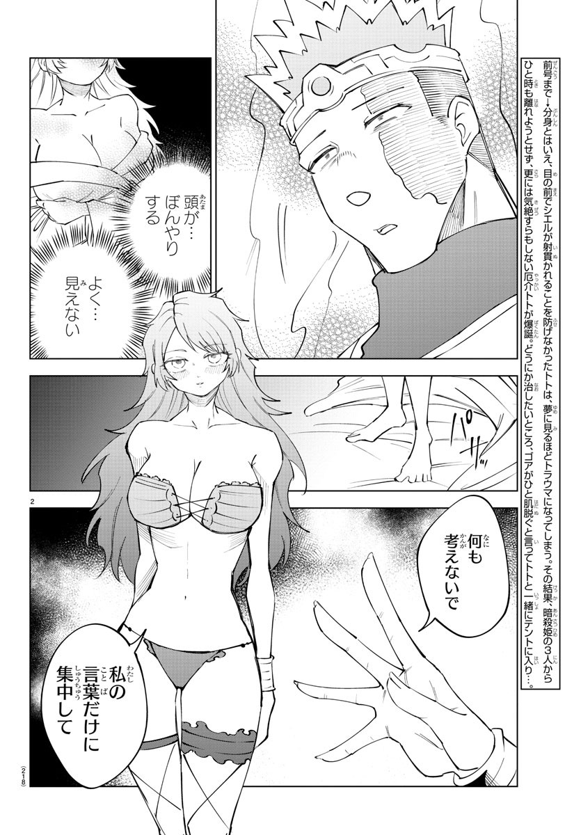 気絶勇者と暗殺姫 - 第70話 - Page 2