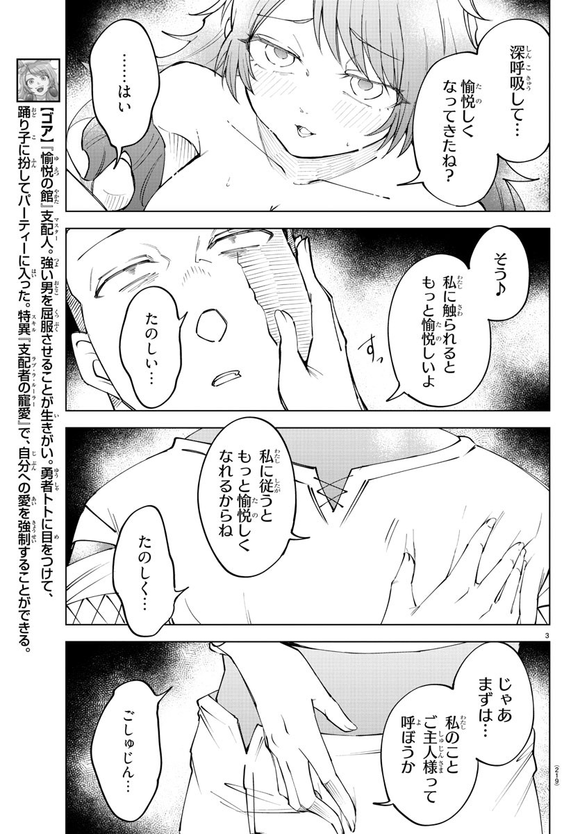 気絶勇者と暗殺姫 - 第70話 - Page 3