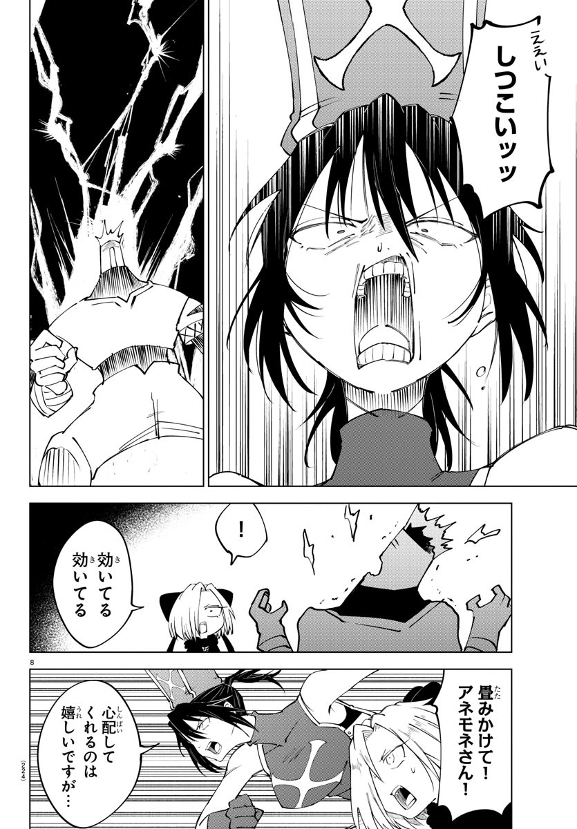 気絶勇者と暗殺姫 - 第70話 - Page 8