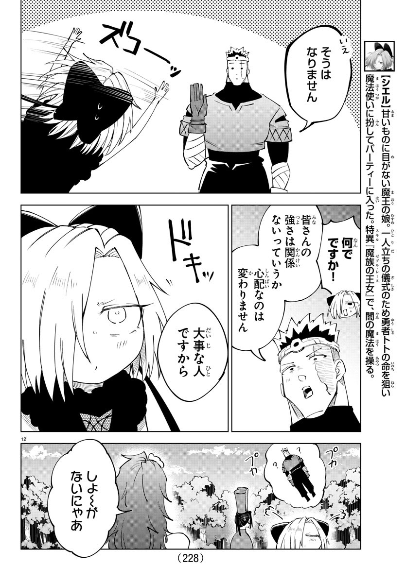 気絶勇者と暗殺姫 - 第70話 - Page 12