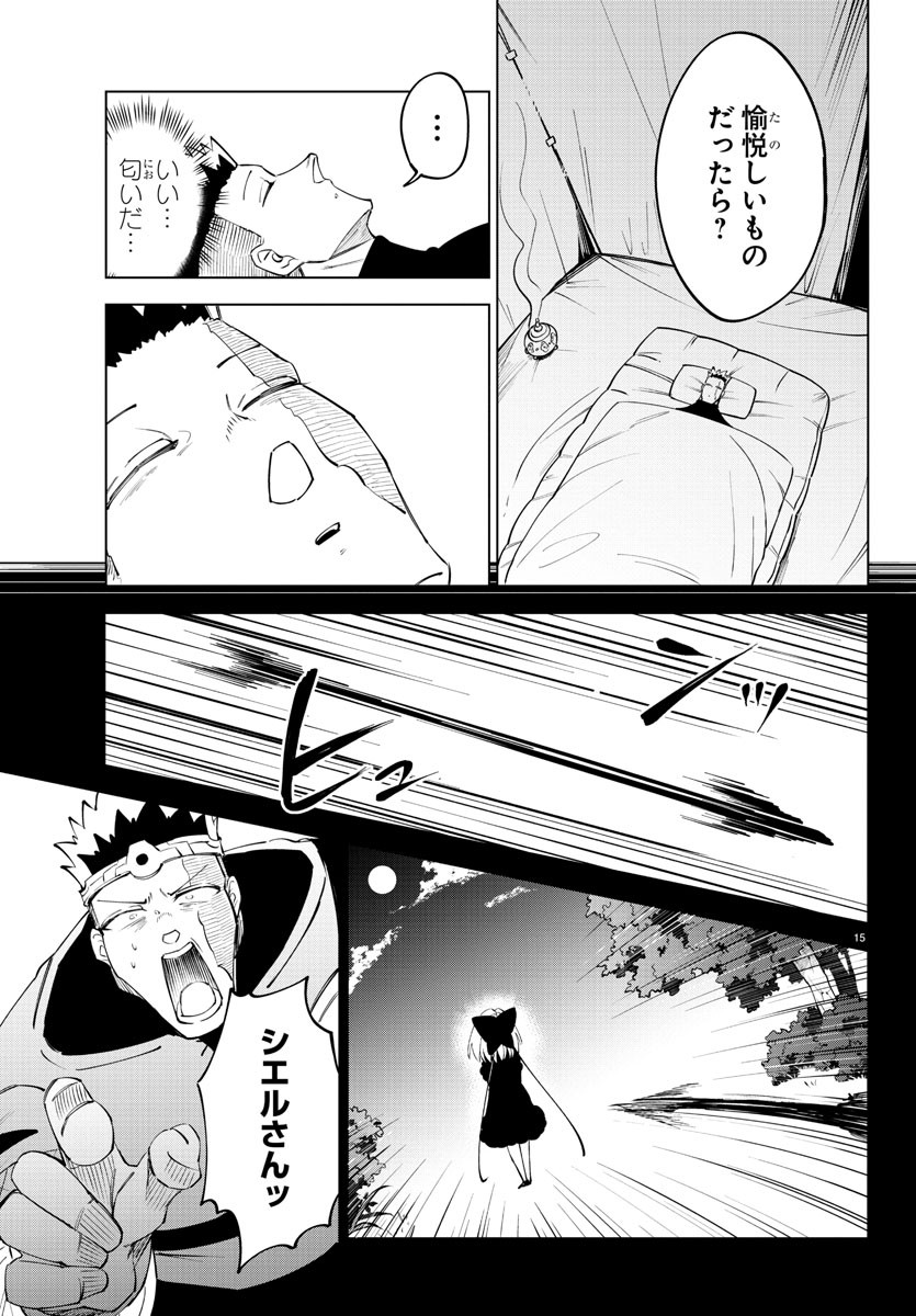 気絶勇者と暗殺姫 - 第70話 - Page 15