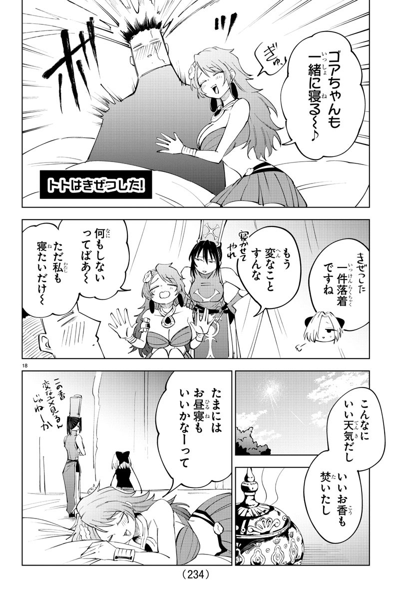 気絶勇者と暗殺姫 - 第70話 - Page 18