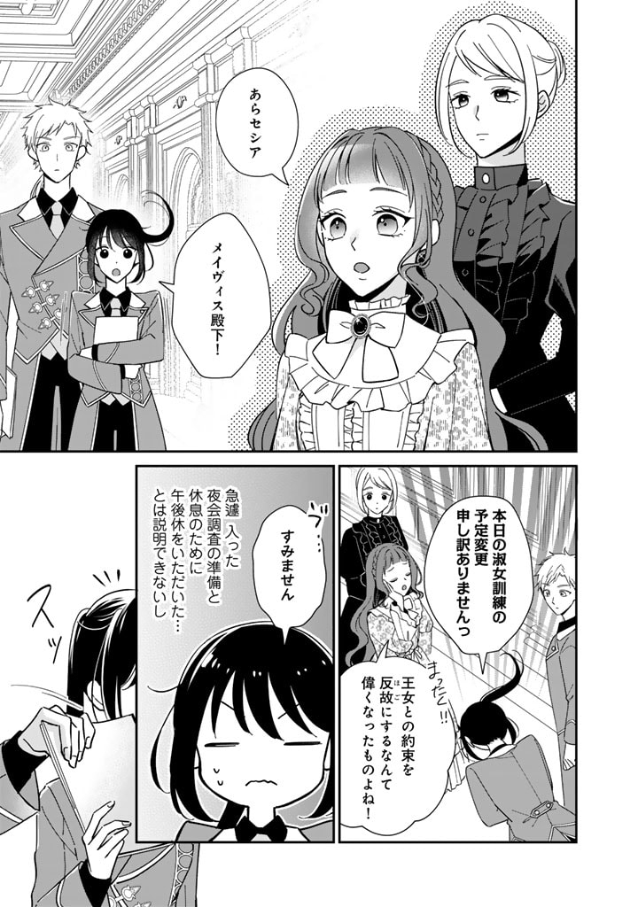 ワケあって、変装して学園に潜入しています - 第11話 - Page 9