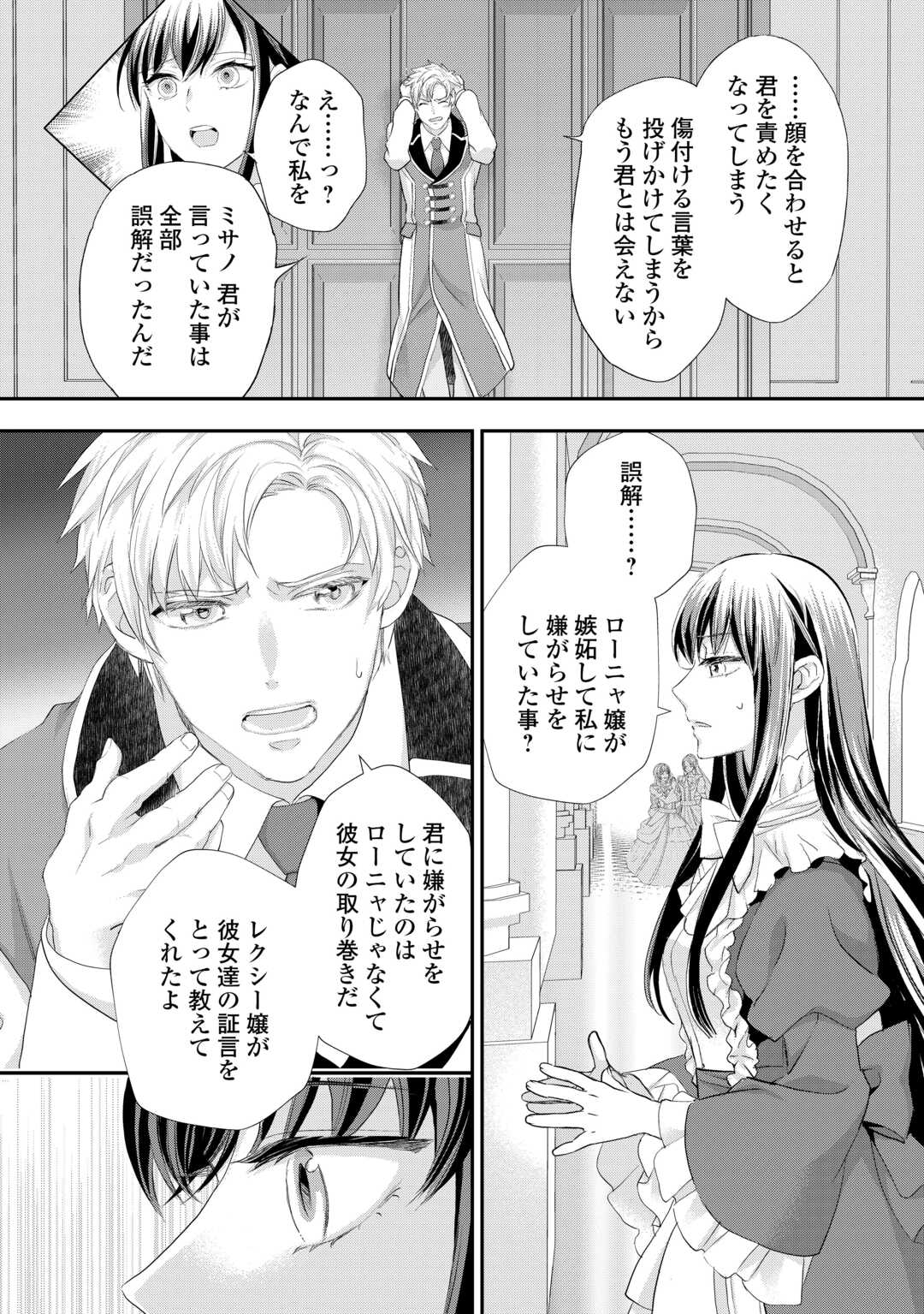 令嬢はまったりをご所望。 - 第40話 - Page 2