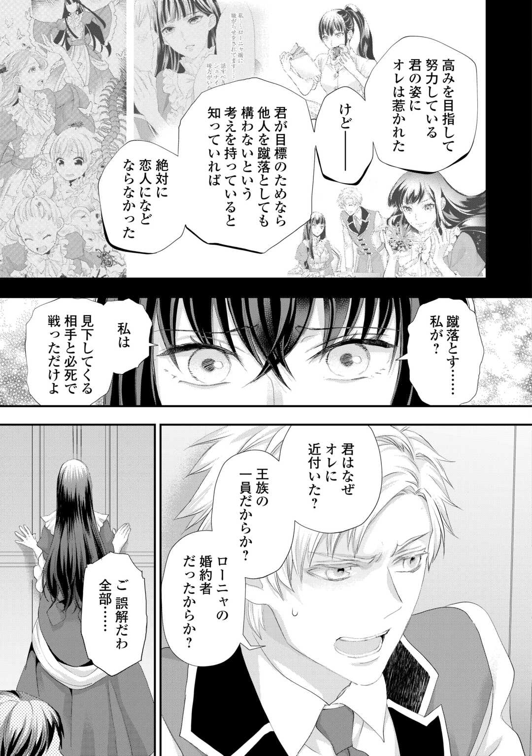 令嬢はまったりをご所望。 - 第40話 - Page 3