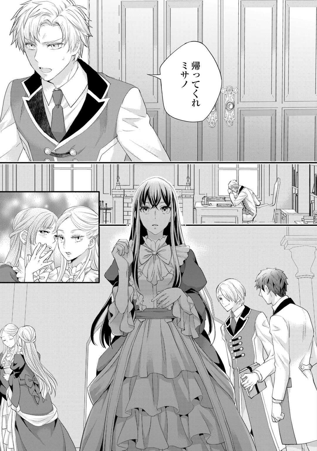 令嬢はまったりをご所望。 - 第40話 - Page 5