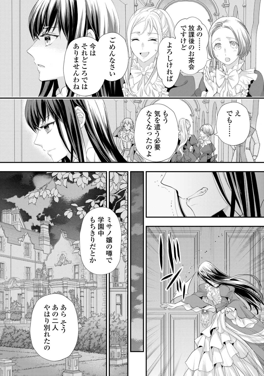 令嬢はまったりをご所望。 - 第40話 - Page 6