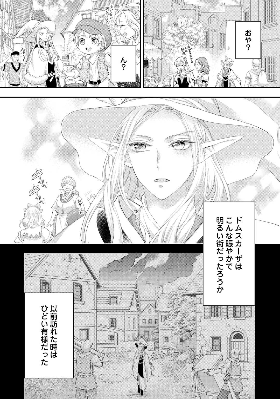 令嬢はまったりをご所望。 - 第40話 - Page 10