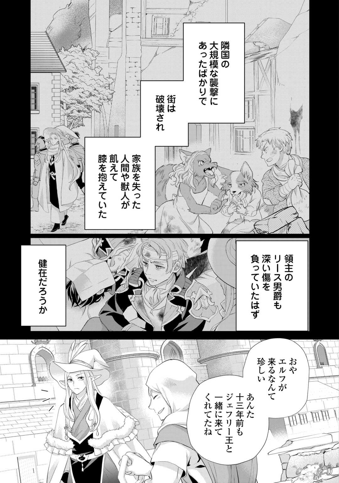 令嬢はまったりをご所望。 - 第40話 - Page 11