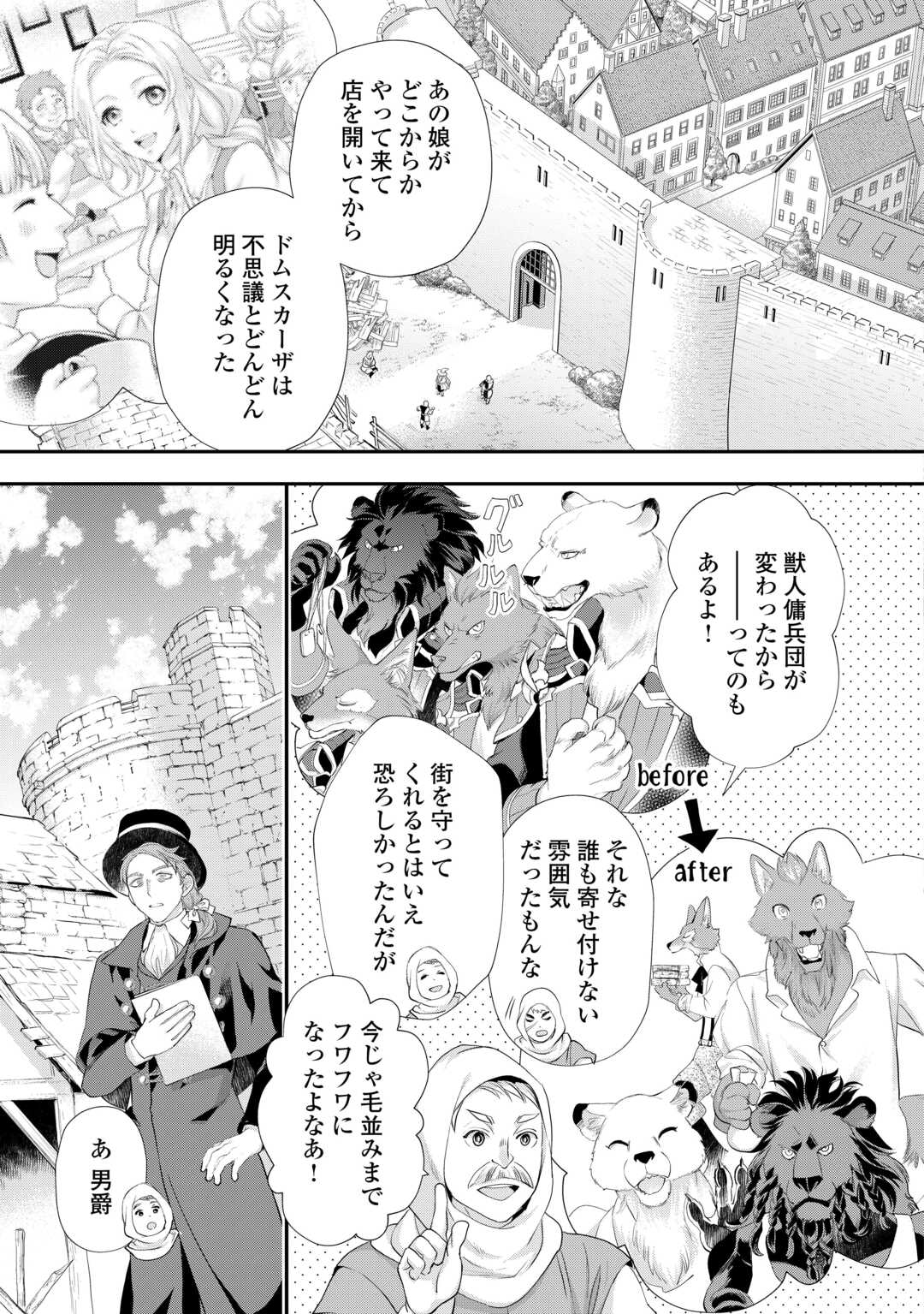 令嬢はまったりをご所望。 - 第40話 - Page 13