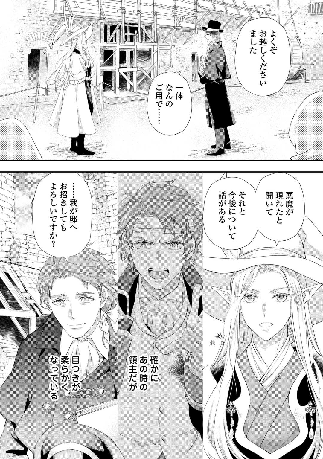 令嬢はまったりをご所望。 - 第40話 - Page 14