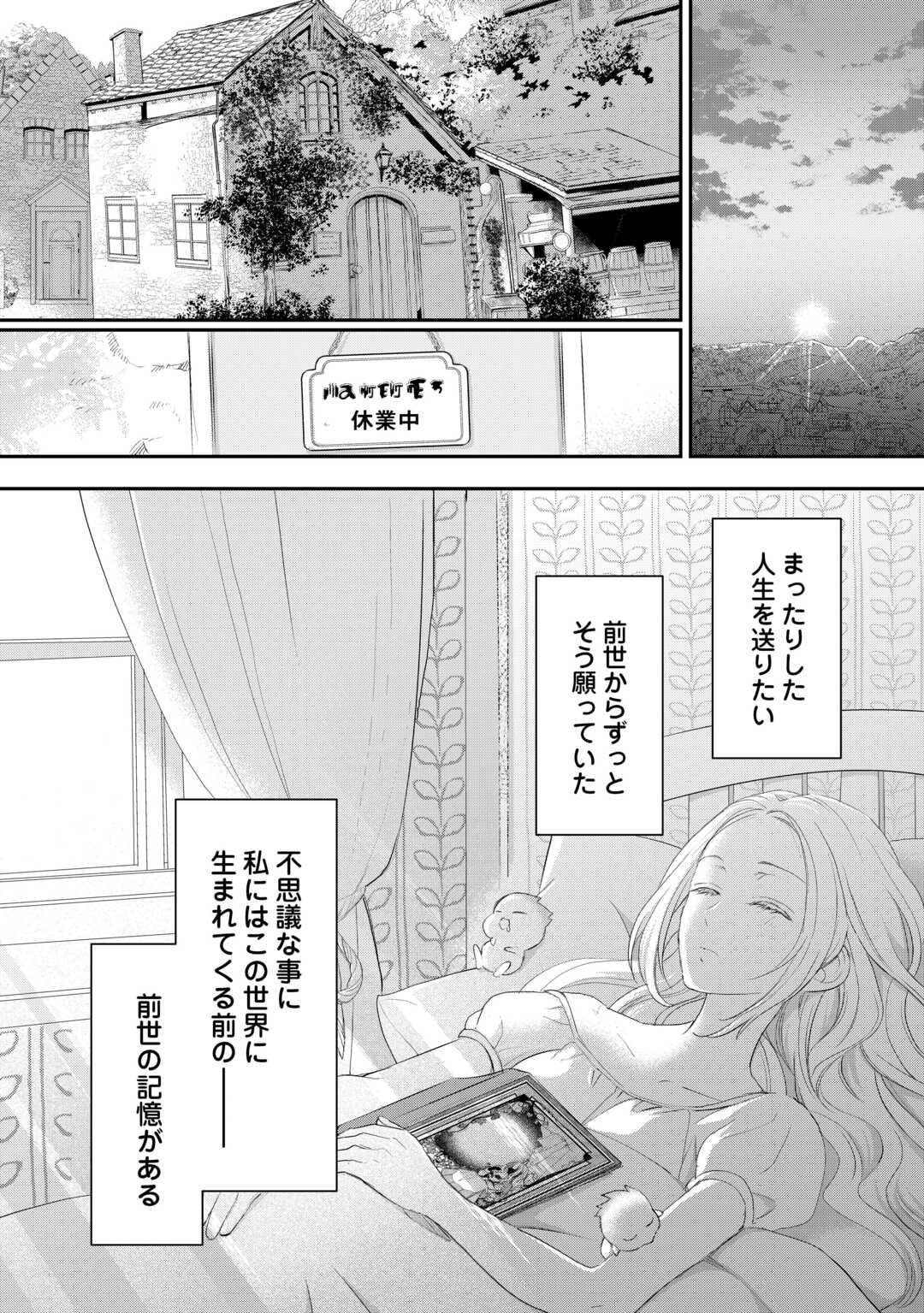 令嬢はまったりをご所望。 - 第40話 - Page 16