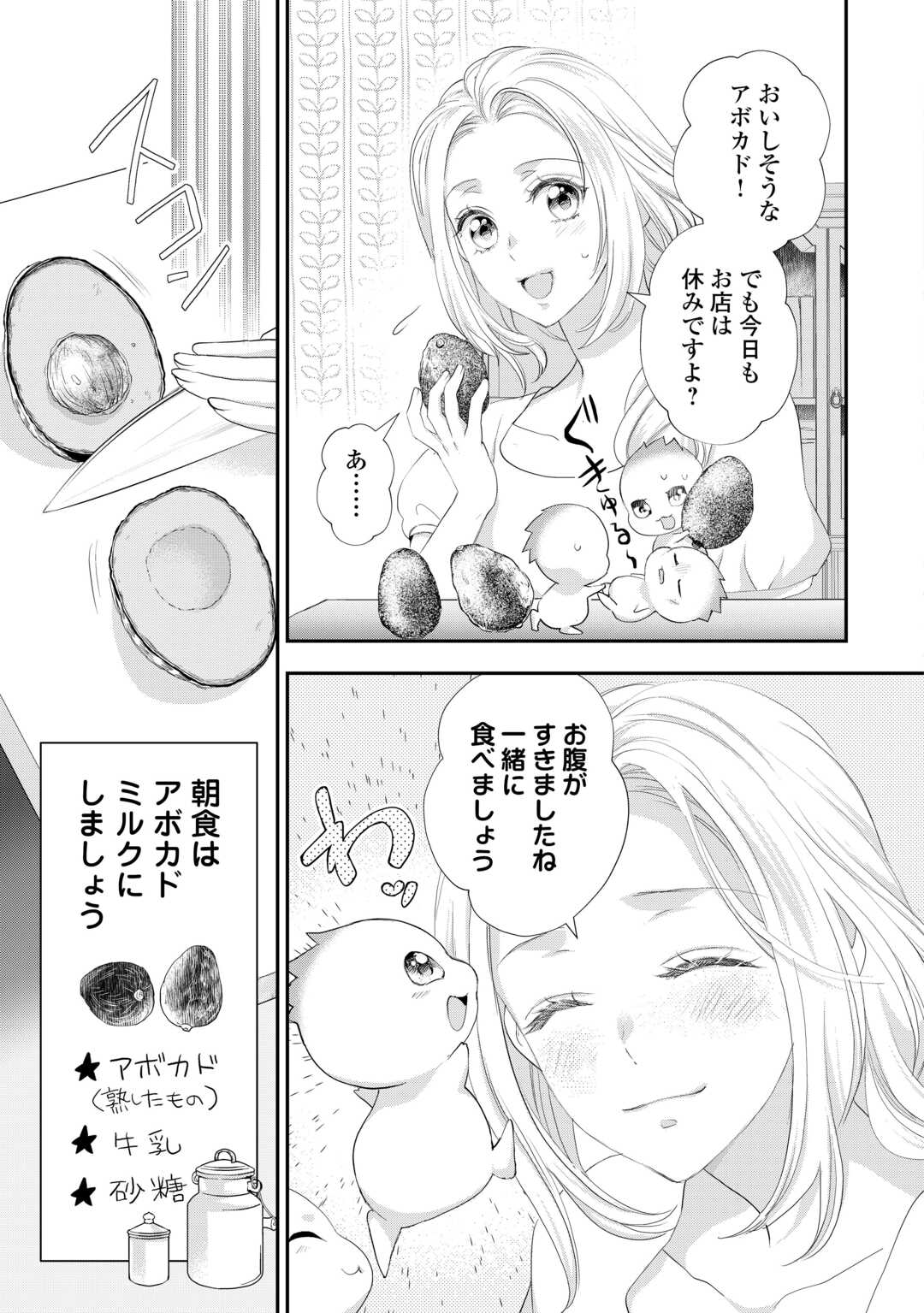 令嬢はまったりをご所望。 - 第40話 - Page 19