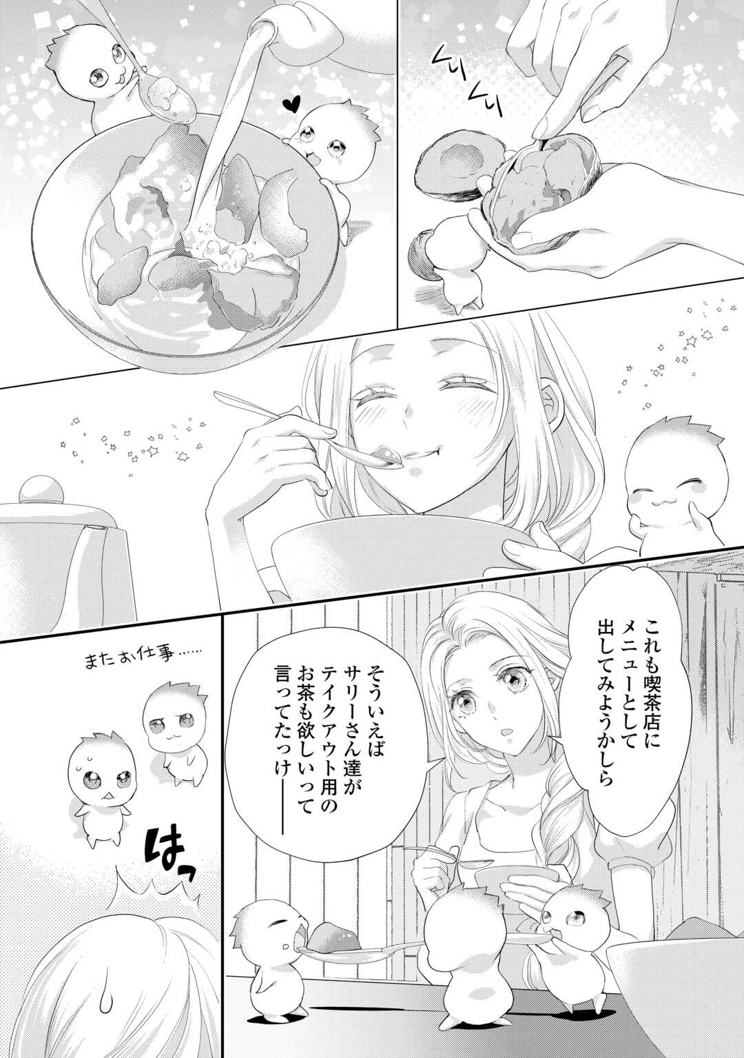 令嬢はまったりをご所望。 - 第40話 - Page 20