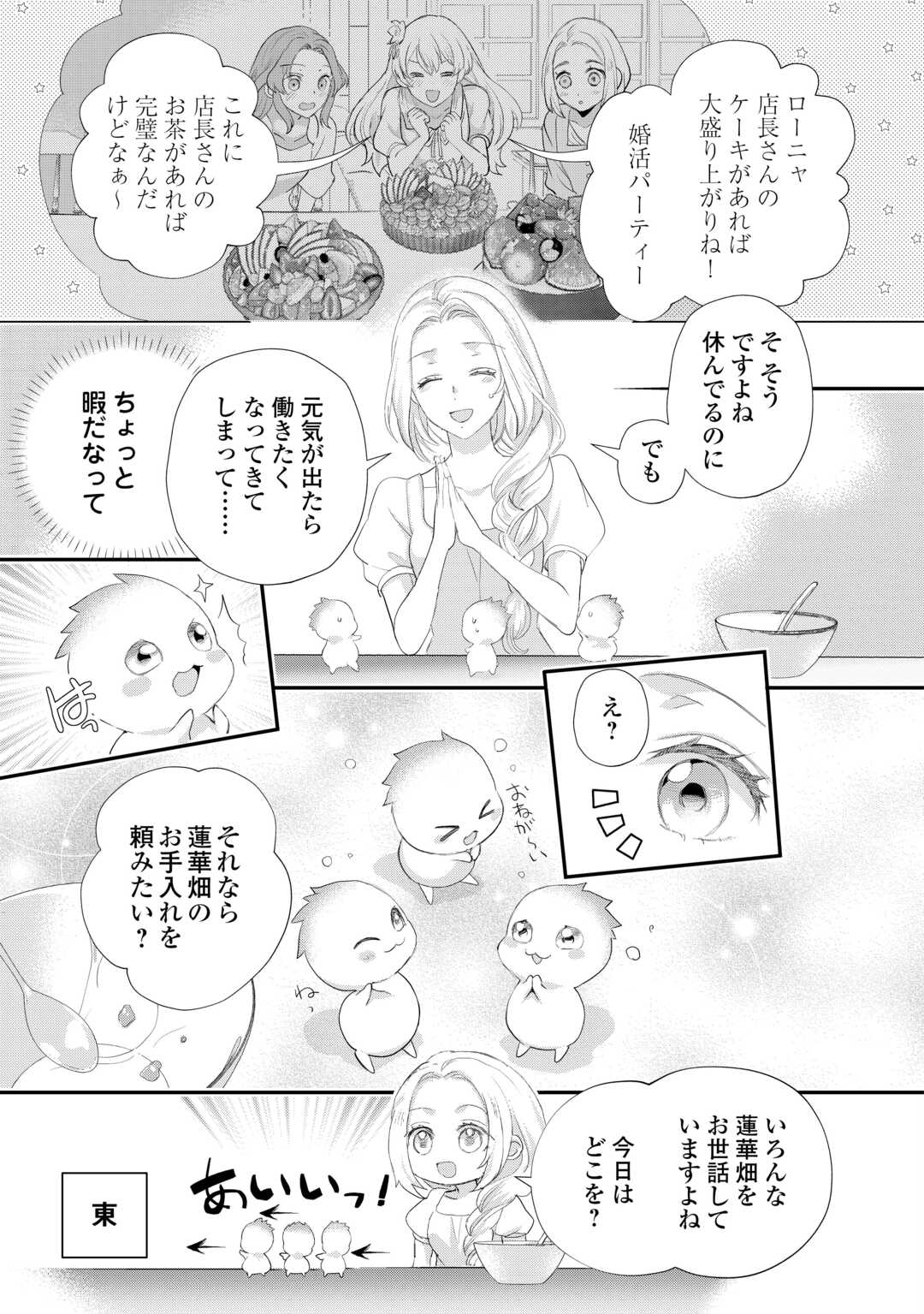 令嬢はまったりをご所望。 - 第40話 - Page 21