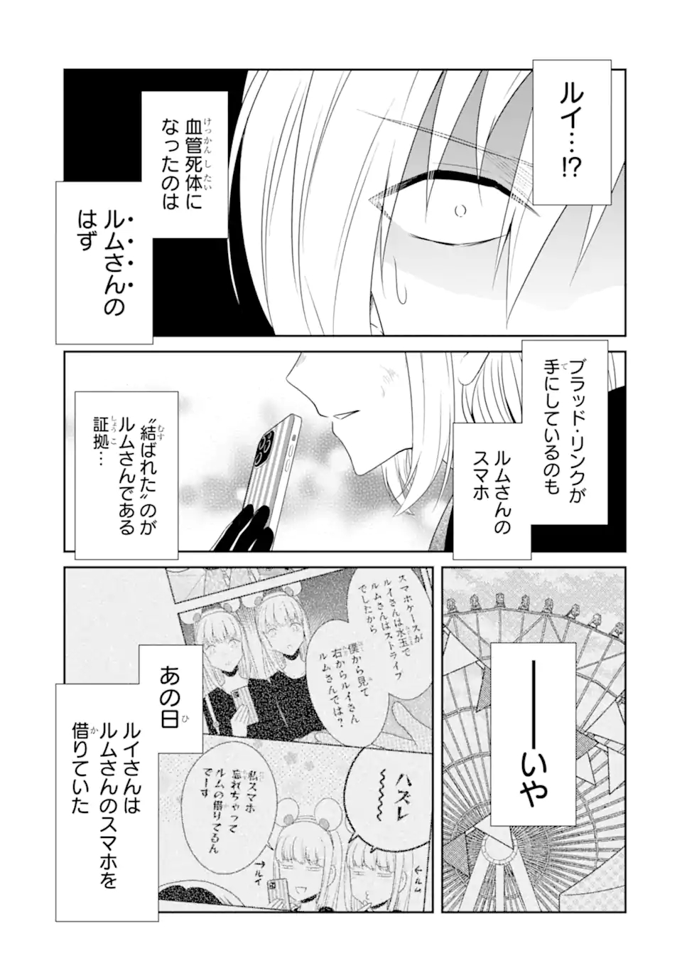 先生のやさしい殺し方 第23.4話 - Trang 1