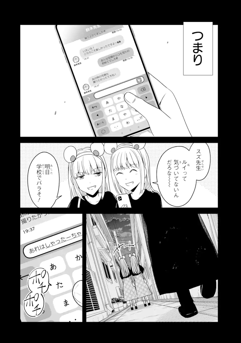 先生のやさしい殺し方 第23.4話 - Trang 2