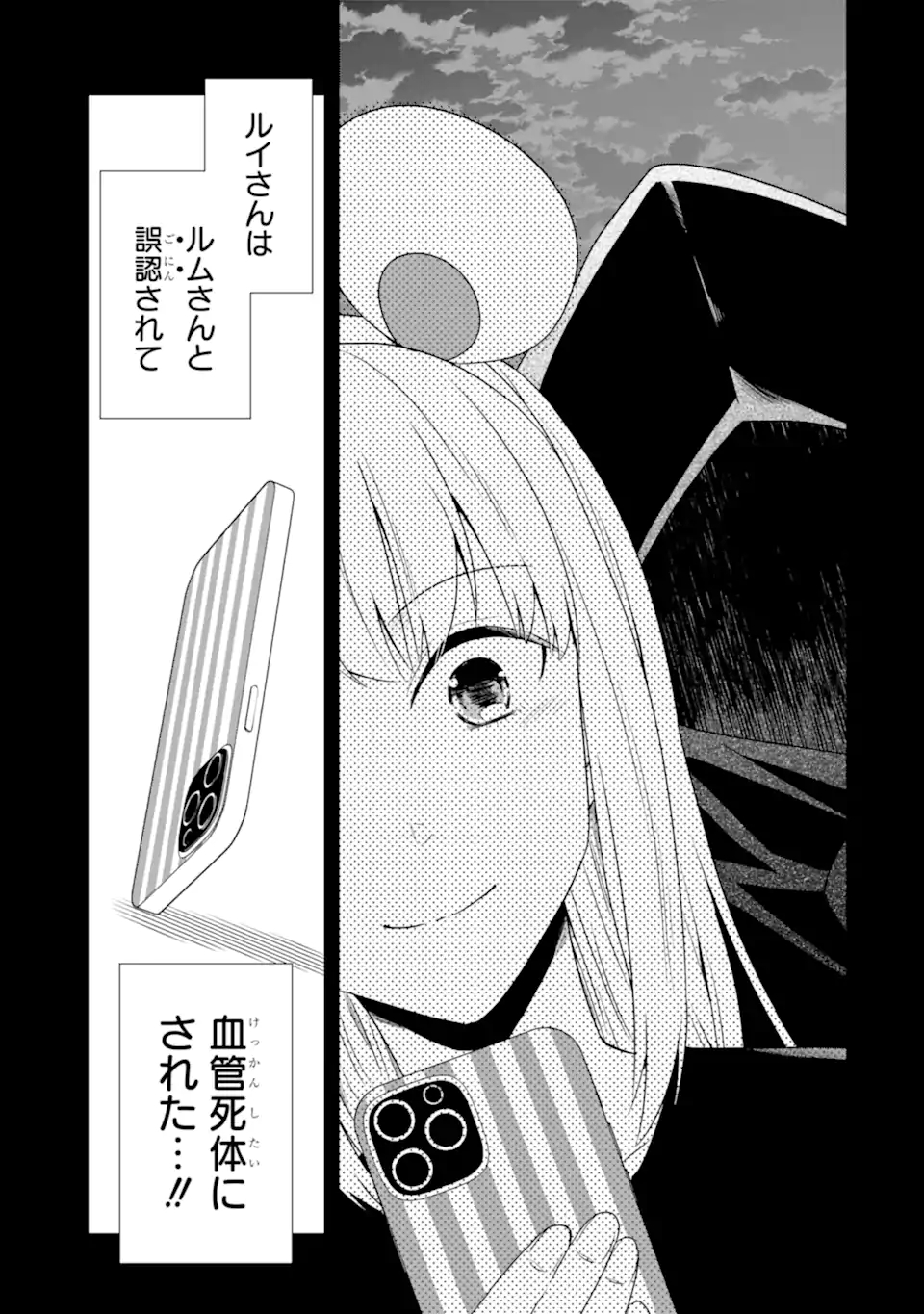 先生のやさしい殺し方 第23.4話 - Trang 3