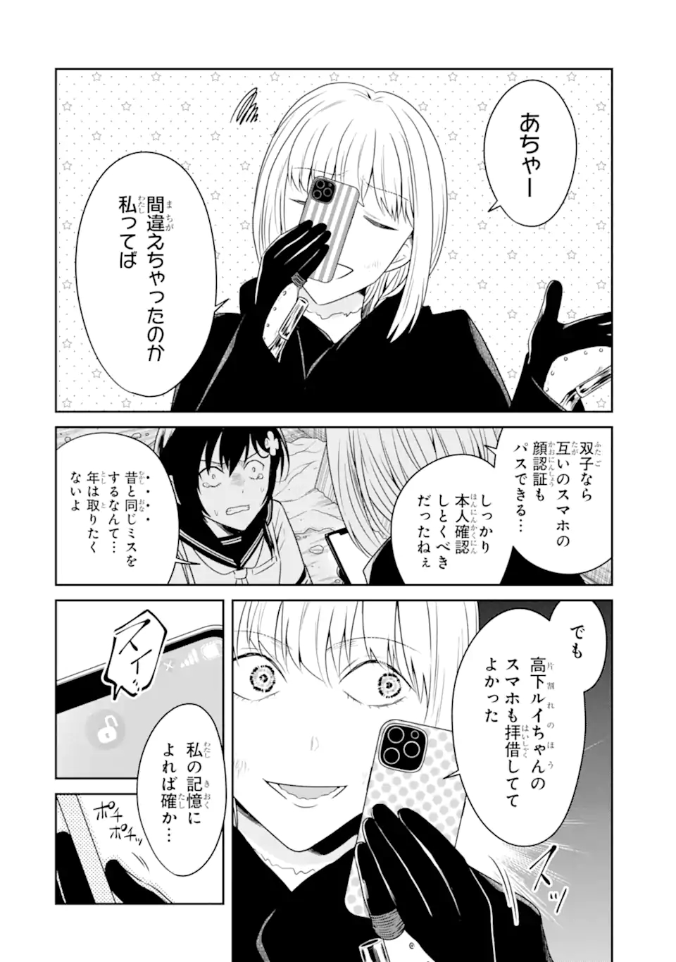 先生のやさしい殺し方 第23.4話 - Trang 4